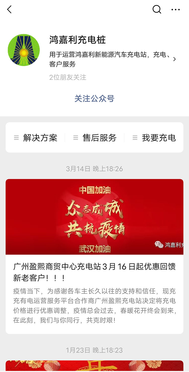 z6尊龙凯时充电桩【售后服务】报装报修流程(图4)