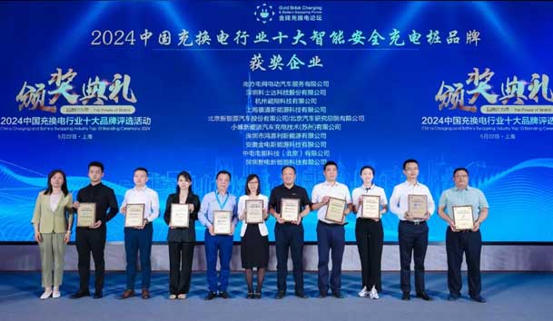 匠心致远，载誉前行：2024年z6尊龙凯时新能源荣获充换电十大品牌奖！(图2)