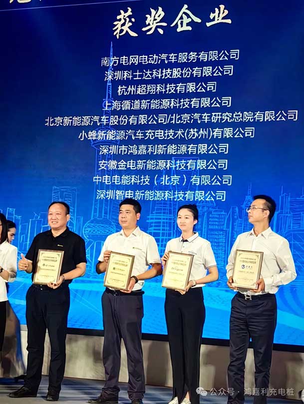 匠心致远，载誉前行：2024年z6尊龙凯时新能源荣获充换电十大品牌奖！(图3)
