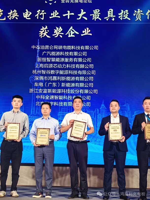 匠心致远，载誉前行：2024年z6尊龙凯时新能源荣获充换电十大品牌奖！(图4)