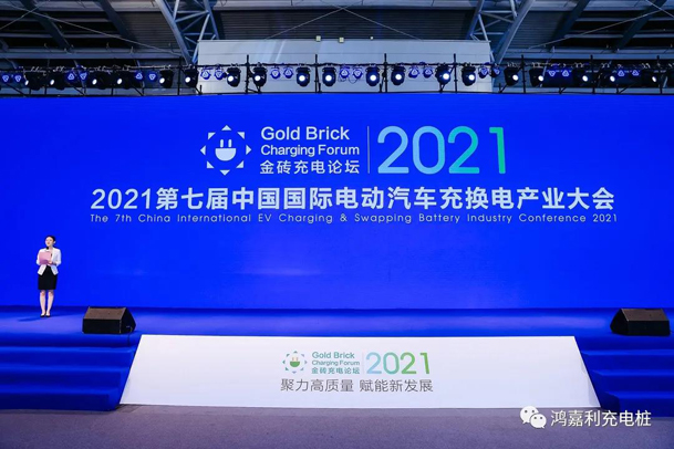 行而不辍，未来可期，z6尊龙凯时荣获充电桩十大品牌奖项(图1)