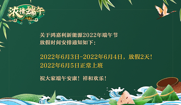 z6尊龙凯时2022年端午节放假通知