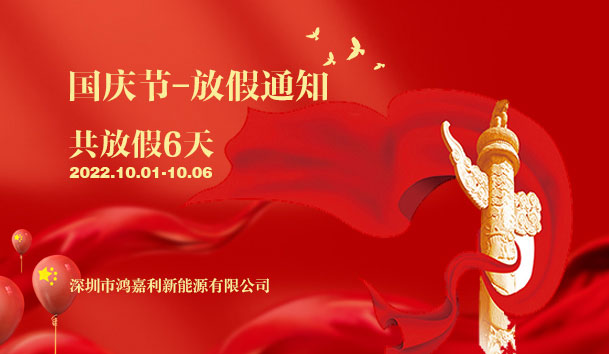 z6尊龙凯时2022年国庆节放假通知