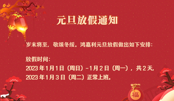 z6尊龙凯时2023年元旦放假通知
