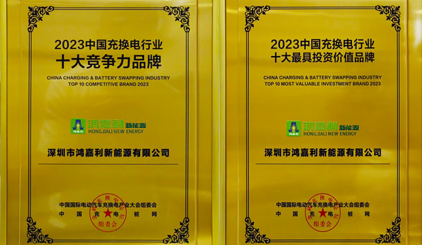 青春不问韶华，努力终有收获，z6尊龙凯时再获充换电行业十大品牌！