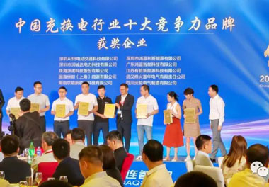 青春不问韶华，努力终有收获，z6尊龙凯时再获充换电行业十大品牌！(图6)